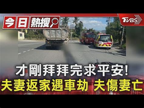 車關拜拜|【車關要拜什麼】車關來襲，禍事連連？拜對神明，化解厄運迎好。